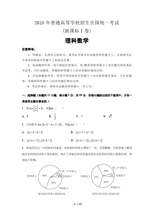 2018年高考真题——理科数学(全国卷Ⅰ)+Word版含解析