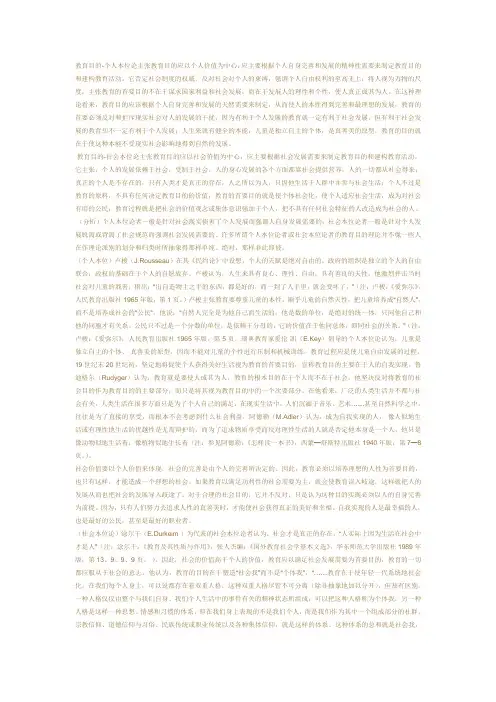 教育目的观 (3)