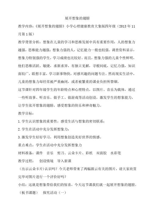  展开想象的翅膀教案