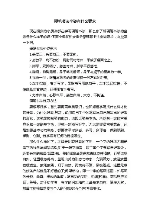 硬笔书法坐姿有什么要求