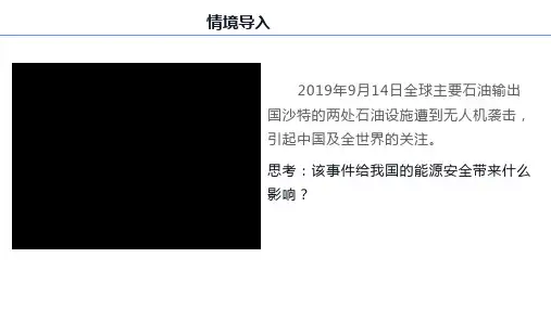 2.2  中国的能源安全  