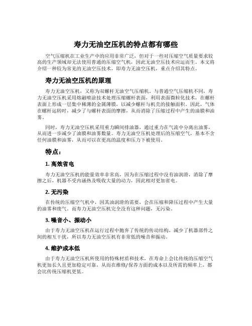 寿力无油空压机的特点都有哪些