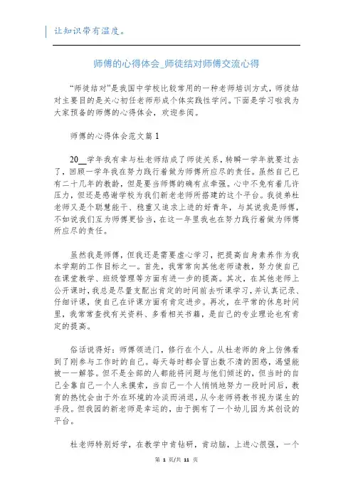 师傅的心得体会_师徒结对师傅交流心得