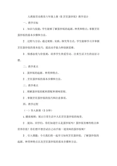 劳动项目八烹饪蛋炒饭 教学设计 劳动六年级上册人教版