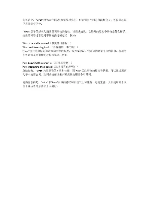 如何区分what和how引导的感叹句
