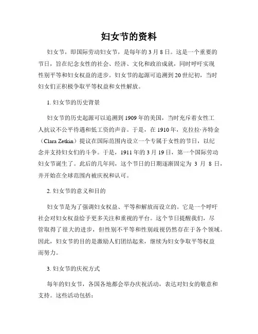 妇女节的资料