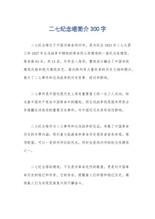 二七纪念塔简介300字