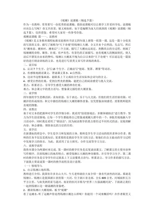 2023最新-《观潮》说课稿(精选7篇)