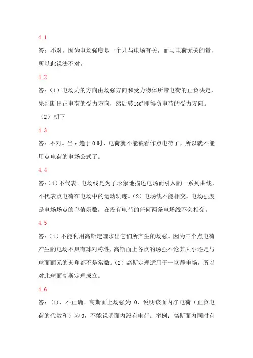 第四章思考题(仅供参考)