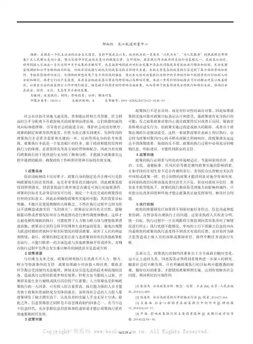 政策执行的制约因素分析