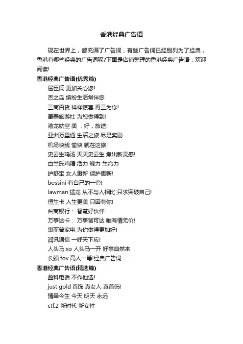 香港经典广告语