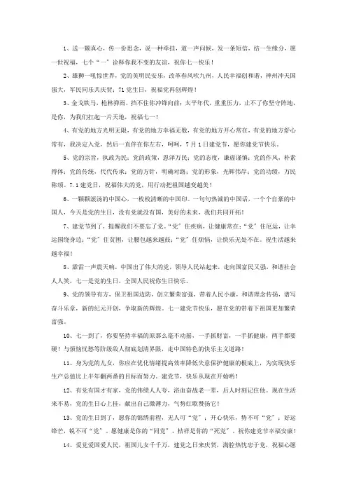 精选七月一号祝福语