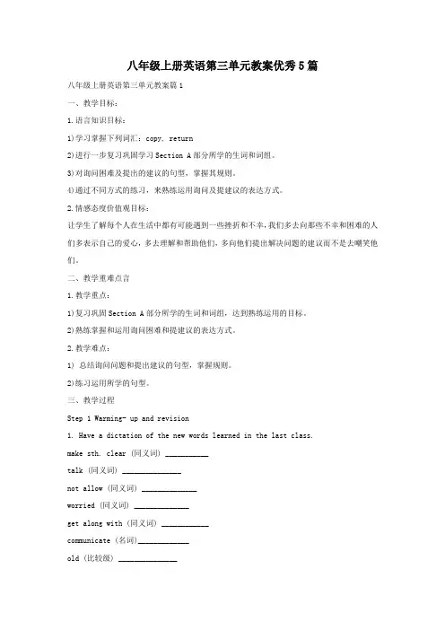 八年级上册英语第三单元教案优秀5篇