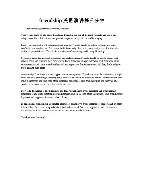 friendship英语演讲稿三分钟