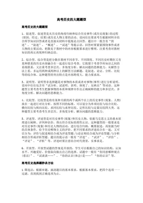 高考历史的大题题型