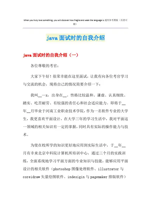 java面试时的自我介绍