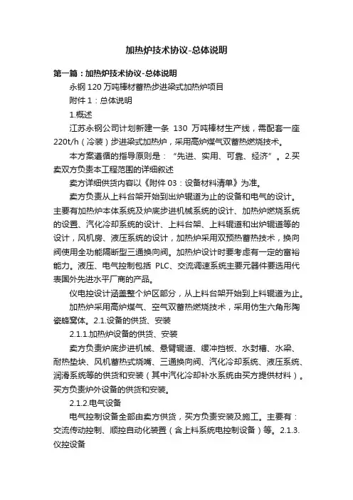 加热炉技术协议-总体说明