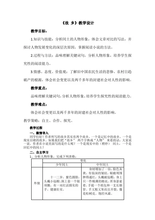 部编人教版初中语文九年级上册《第四单元阅读：14故乡》公开课教案_0