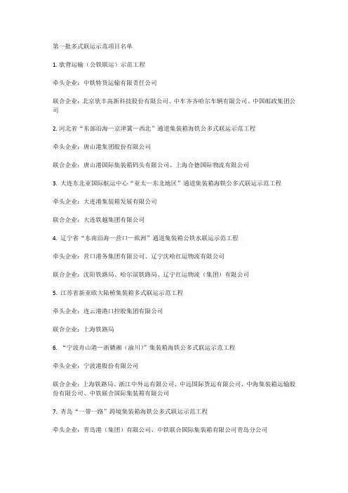 多式联运示范项目名单(一,二,三批)