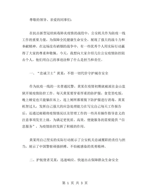 公安疫情防控先进个人主要事迹范文 公安疫情防控阻击个人事迹