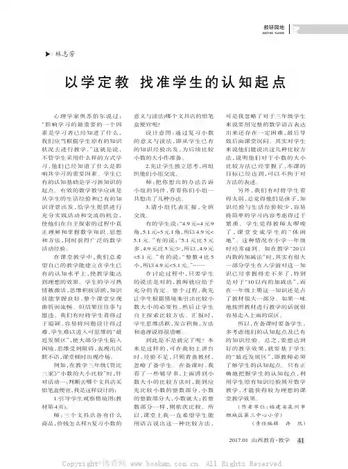 以学定教 找准学生的认知起点