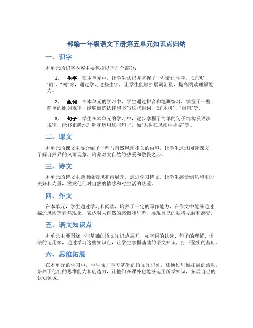 部编一年级语文下册第五单元知识点归纳