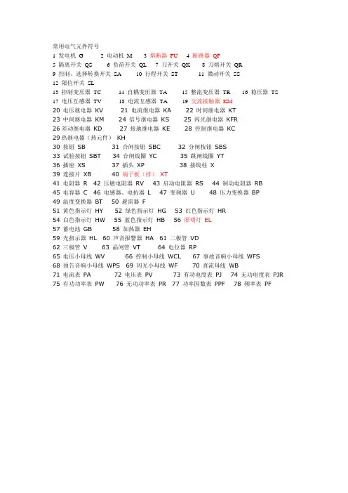 常用电气元件符号