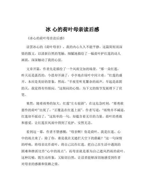 冰 心的荷叶母亲读后感
