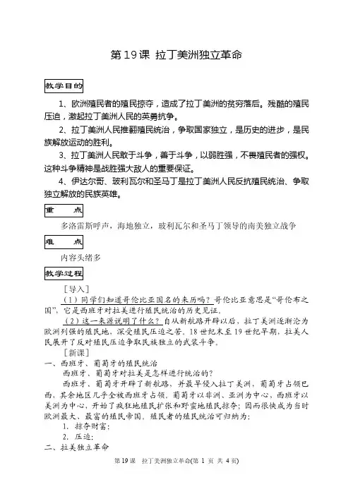 拉丁美洲独立革命