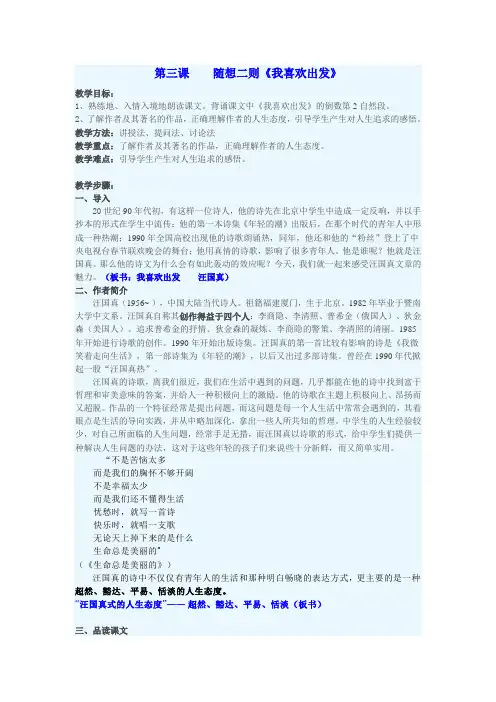 我喜欢出发教案