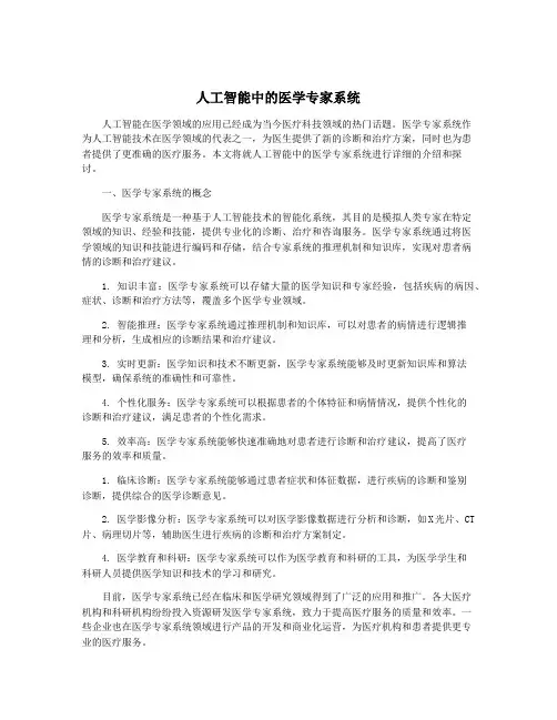 人工智能中的医学专家系统