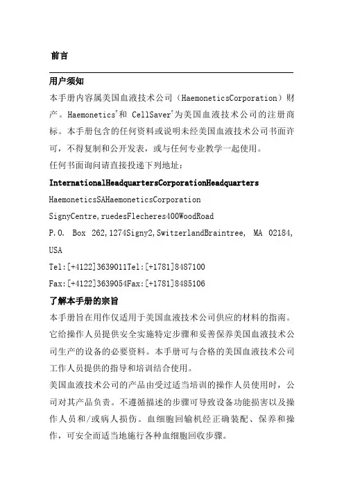 美国血液CS自体血液回输机操作手册
