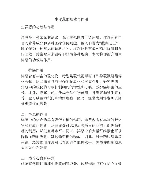 生洋葱的功效与作用