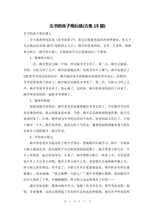 念书的孩子观后感(合集15篇)