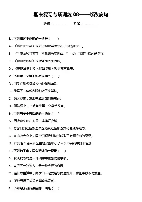部编版语文四年级上册期末复习专项训练题08——修改病句(含答案+详细解析)