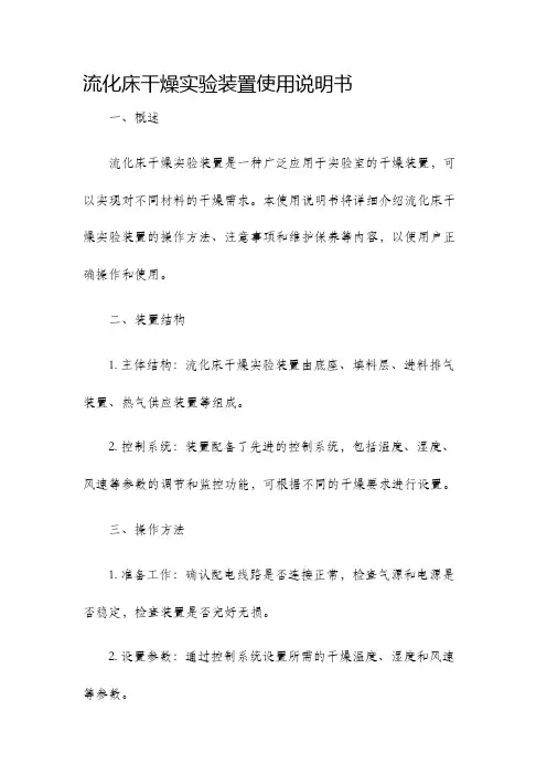 流化床干燥实验装置使用说明书