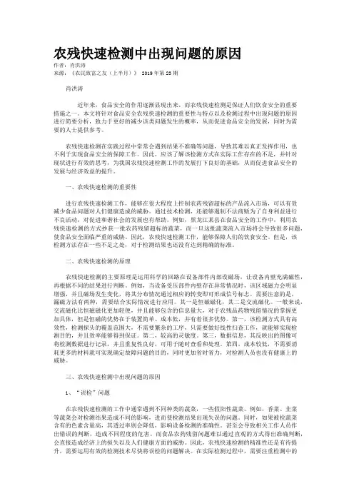 农残快速检测中出现问题的原因