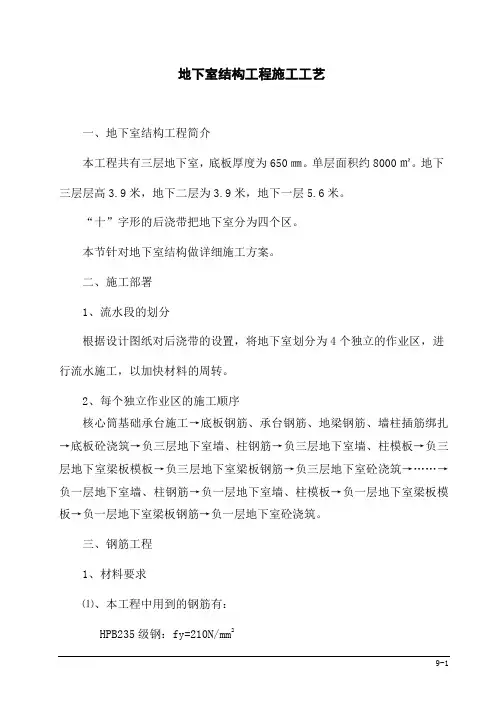 地下室结构工程施工工艺