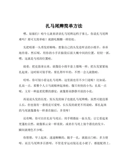 扎马尾辫简单方法