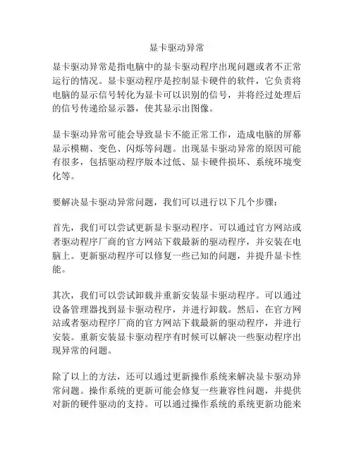 显卡驱动异常