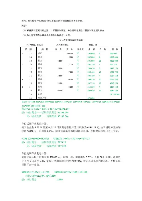 金融企业会计 账务处理分录 题库