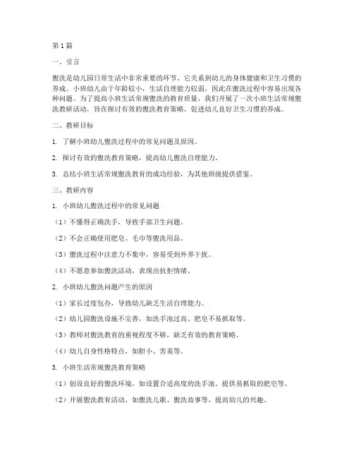 小班生活常规盥洗教研(3篇)