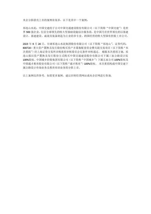 央企分拆借壳上市案例