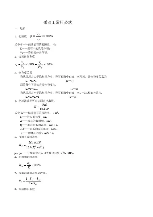 采油工常用公式