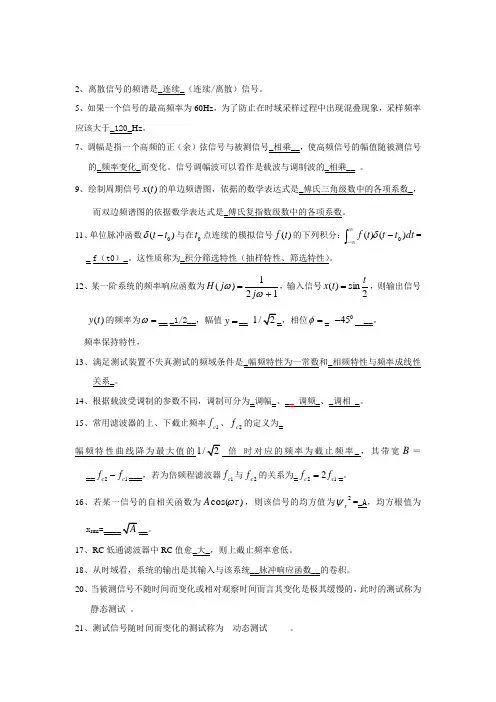 测试技术题目及答案