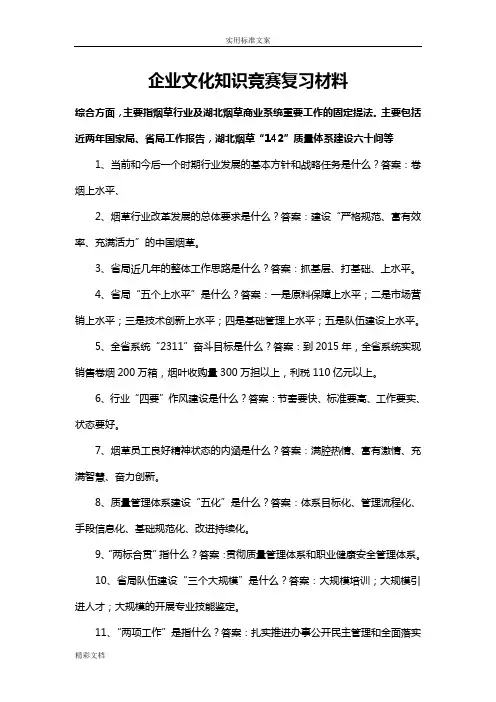 企业的文化地的知识竞赛复习材料