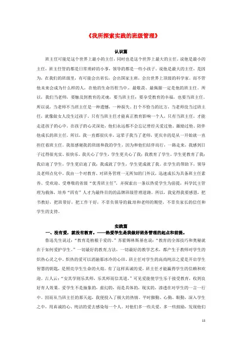 陕西省宁陕县城关初级中学初中教学论文 我所探索实践的班级管理 