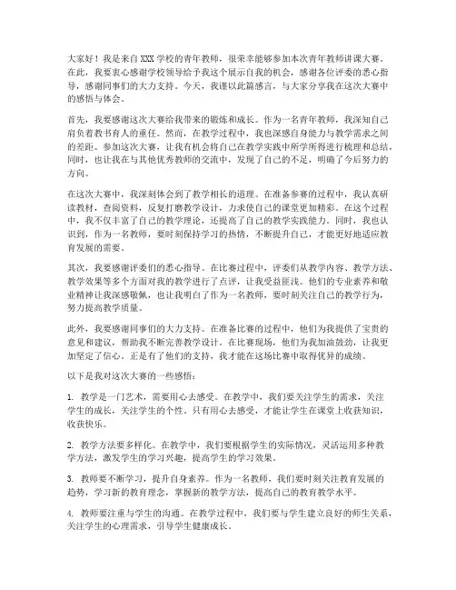 青年教师讲课大赛感言