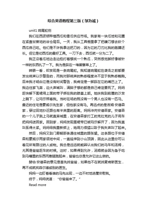 综合英语教程第三版（邹为诚）