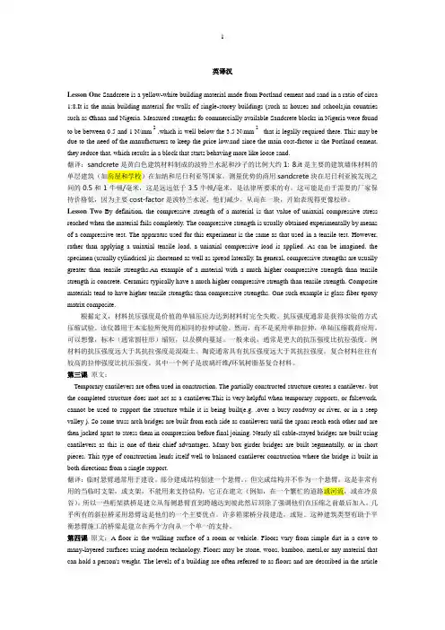 土木工程专业英语课后题答案汇编